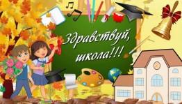Игровая программа «Здравствуй школьная пора!»