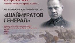 Жители Башкортостана исполнят  в прямом эфире песню «Шаймуратов генерал»