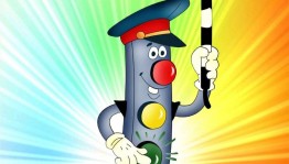 Познавательно - игровая программа «День светофора