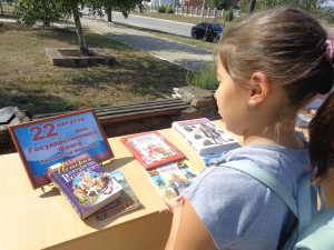 Книжная выставка «Российская символика».