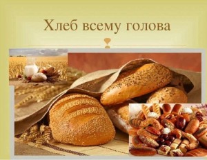 Познавательный час «Хлеб всему голова»