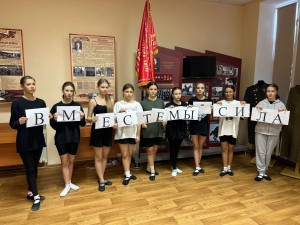 Патриотическая акция «Вместе мы - сила»