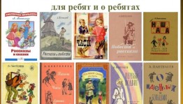 Просмотр литературы «В детство - за честным словом»