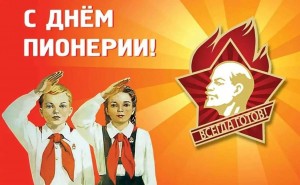 Беседа «День пионерии»