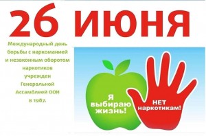 Просветительская программа «Наркотики – это яд»