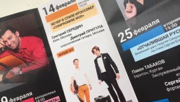 В Уфе пройдет II Всероссийский фестиваль камерной музыки «Классика над Белой рекой»