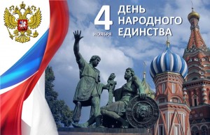 «Сила в единстве» тематическая беседа ко дню народного единства