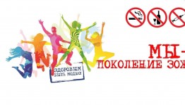 Час здоровья «Выбери жизнь без табачного дыма»