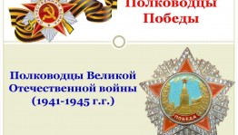 Викторина «Полководцы Победы»