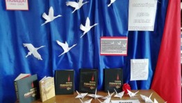 Час памяти «Летят над миром журавли»
