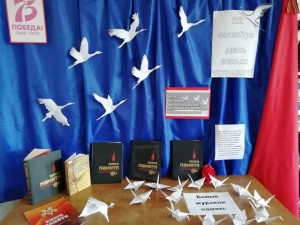 Час памяти «Летят над миром журавли»