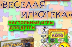 «Игротека на столе»