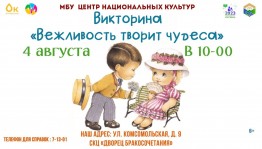 Викторина