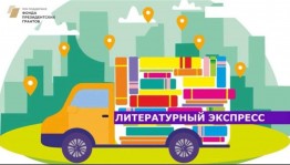 Литературный экспресс-квест игра