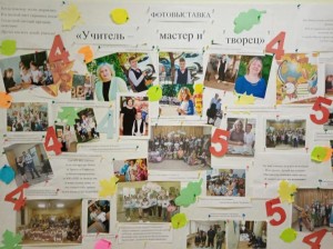 Фотопрезентация «Учитель мастер и творец...»