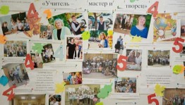 Фотопрезентация «Учитель мастер и творец...»