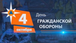 Гражданская оборона - вчера и сегодня