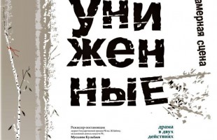 В Молодежном театре им. М. Карима впервые покажут спектакль с живым тифлокомментированием