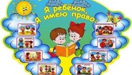 Круглый стол «Права и обязанности детей»