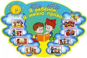 Круглый стол «Права и обязанности детей»