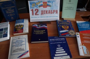 Час информации «Конституция - главный закон».