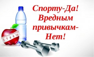 Урок здоровья «Скажи, Нет! Вредным привычкам»