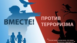 Вечер памяти «Терроризм – угроза будущему»