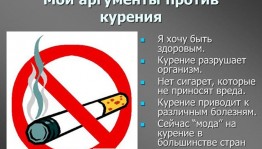 «Курение -коварная ловушка»