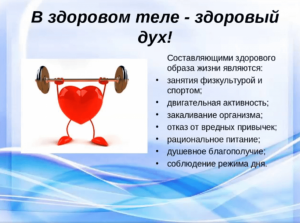 Поздравление «В здоровом теле-здоровый дух»