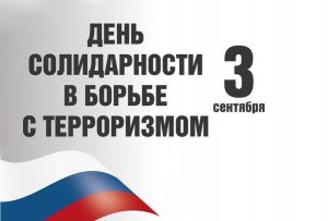 «Мир без террора»