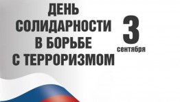 «Мир без террора»