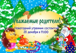 Новогодний утренник «Волшебная ёлка»