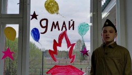 Окна Победы