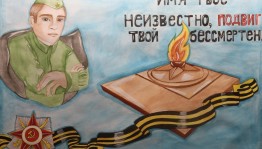 «Подвиг твой бессмертен»–выставка детских рисунков.
