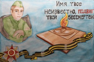 «Подвиг твой бессмертен»–выставка детских рисунков.