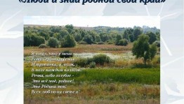 Прогулка «А я люблю свои места родные»