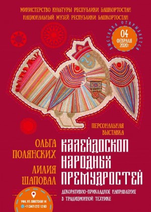 Национальный музей республики приглашает на выставку «Калейдоскоп народных премудростей»