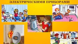 Познавательная программа «Электричество»