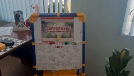 Тематический час «Терроризм–территория страха»