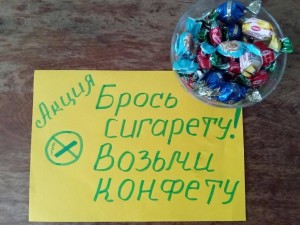 Акция «Брось сигарету, возьми конфету»