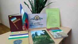 Открытый просмотр литературы «Славься наш Башкортостан»