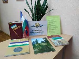 Открытый просмотр литературы «Славься наш Башкортостан»
