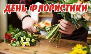 Мероприятие «Цветочное чудо»