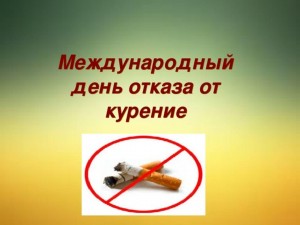 Круглый стол «Потуши сигарету пока она не потушила тебя».