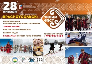 В Башкортостане пройдет фестиваль «Зилим фест»