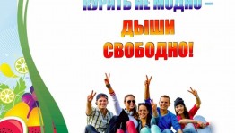 Тематический час «Курить или не курить?»