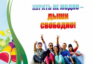 Тематический час «Курить или не курить?»