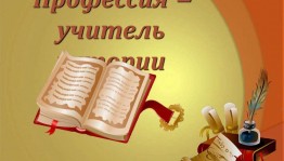Познавательная беседа «От бога–профессия педагога»
