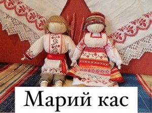 Этновечер «Марий кас» («Марийские посиделки»)