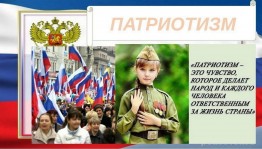 «Россия единством крепка»–патриотический час
